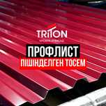Профлист/профнастил: Бордовый, Шоколадный, Зеленый, Графит