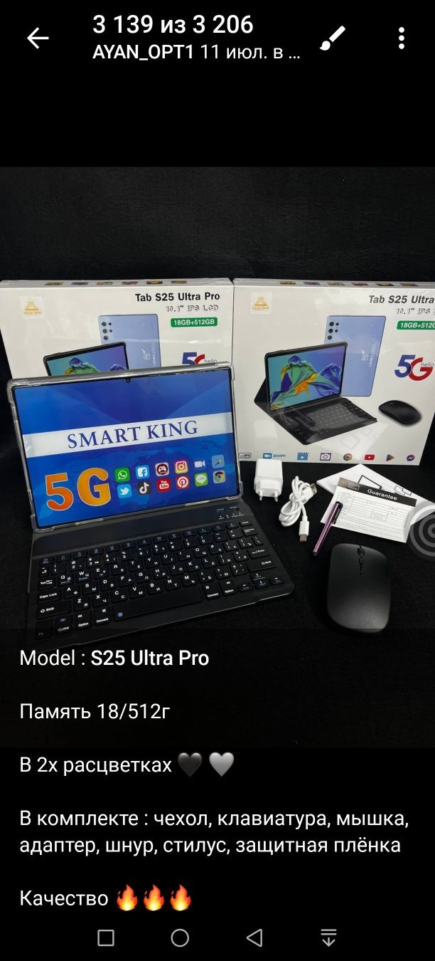 Планшет S25Ultra Pro