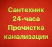 Чистка канализации услуга сантехника