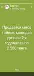 Продается мясо 2-х годовалой тайляк. По 2500 тенге.