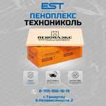 Купить Утеплитель Пеноплекс Темиртау; купить Пеноплекс; Оптом