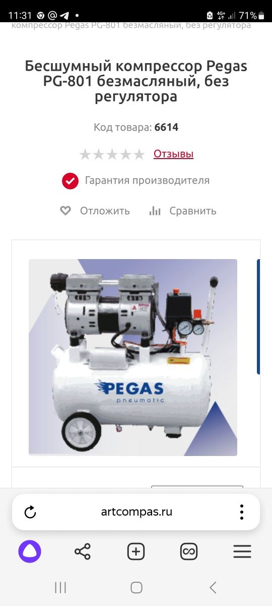 Безмасляный компрессор Pegas 801