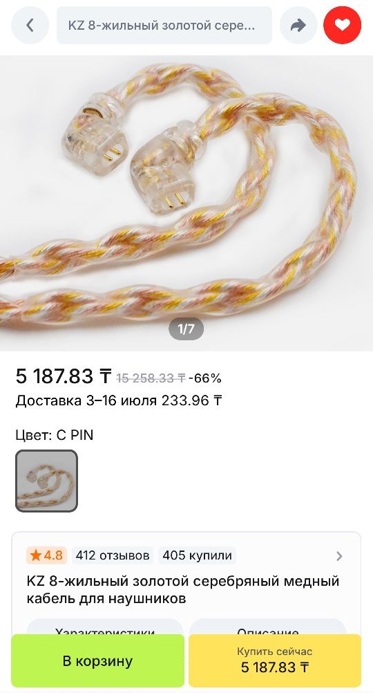 Кабель для наушников KZ QDC