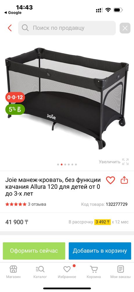Продам манеж-кровать joie allura в отличном состоянии за 23000 тенге