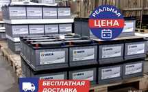 Аккумуляторы новые и Бу ,бесплатной доставкой