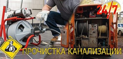 Прочистка канализации. Промывка труб. Унитаз прочистка кухни.