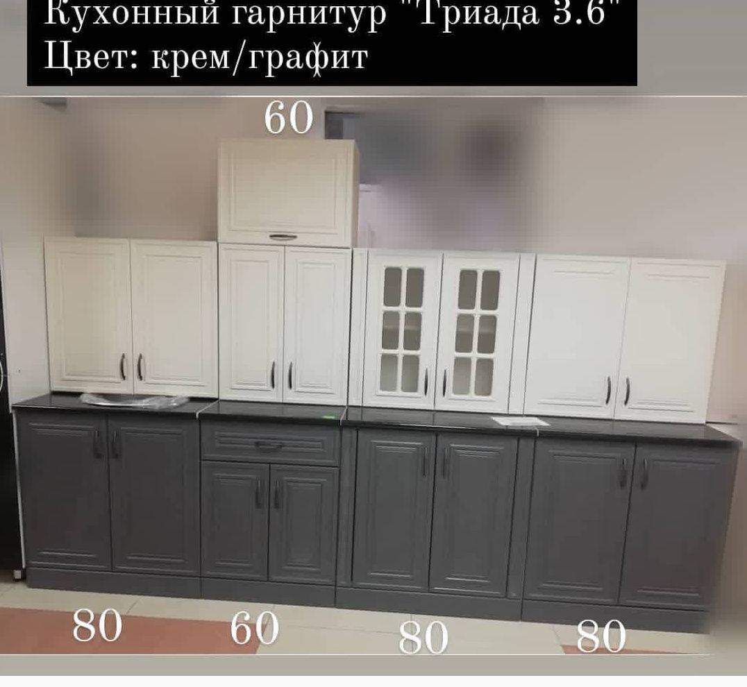 Кухонный гарнитур (Кухонная мебель)