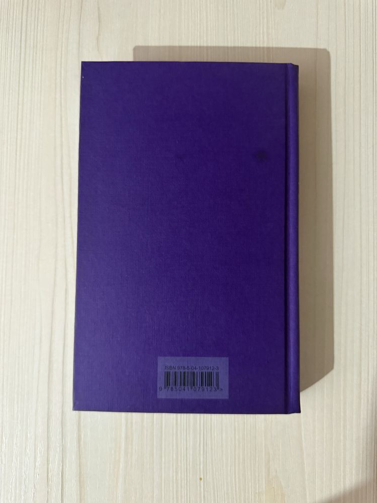 Книга «Грозовой перевал» от издание Эскмо