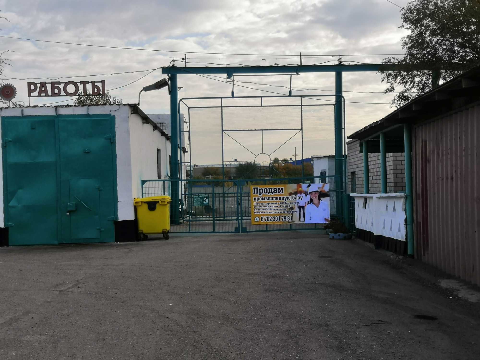 Продам и меняю промбазу в Экибастузе на недв. в Астане, Павлодаре.