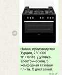 Плита газовая, новая в упаковке