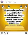 Продаю дом! 16 соток