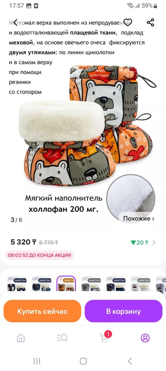 Пинетки на меховом подкладе