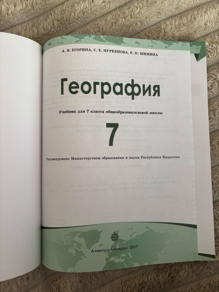 Учебник по географии