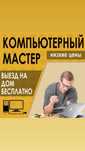 Программист, Ремонт Компьютеров, Ноутбуков. Качество! Гарантия! Выезд!