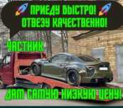 Услуги эвакуатора не дорого