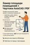 Замер площади помещений  Чертежи AutoCA
