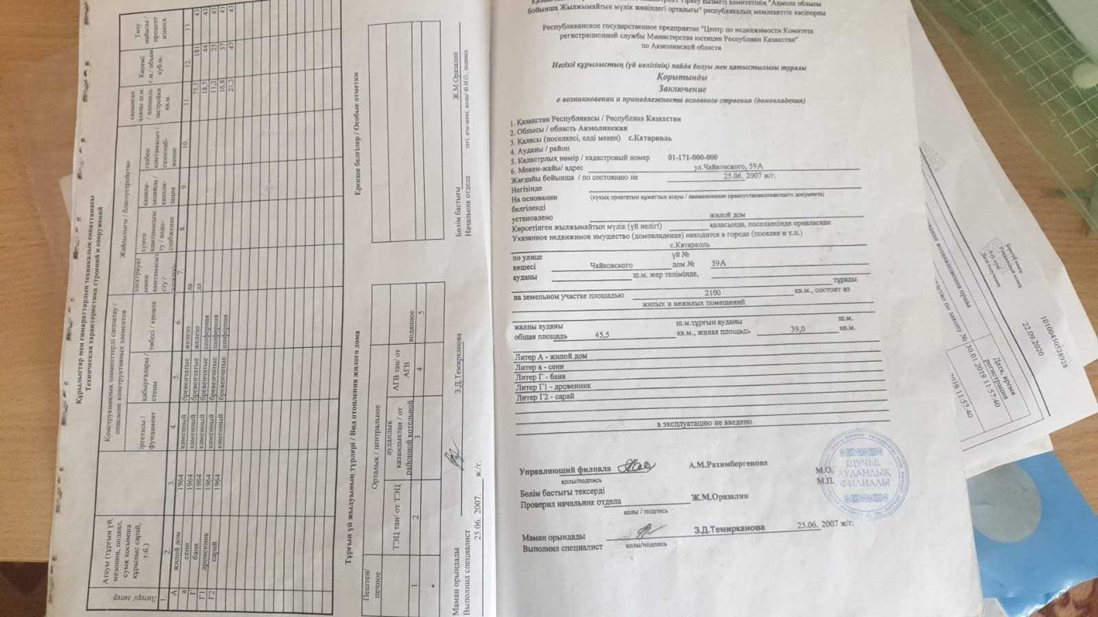 ПРОДАМ ДОМ С УЧАСТКОМ 20 сот. в селе Катарколь (Бурабайский район)