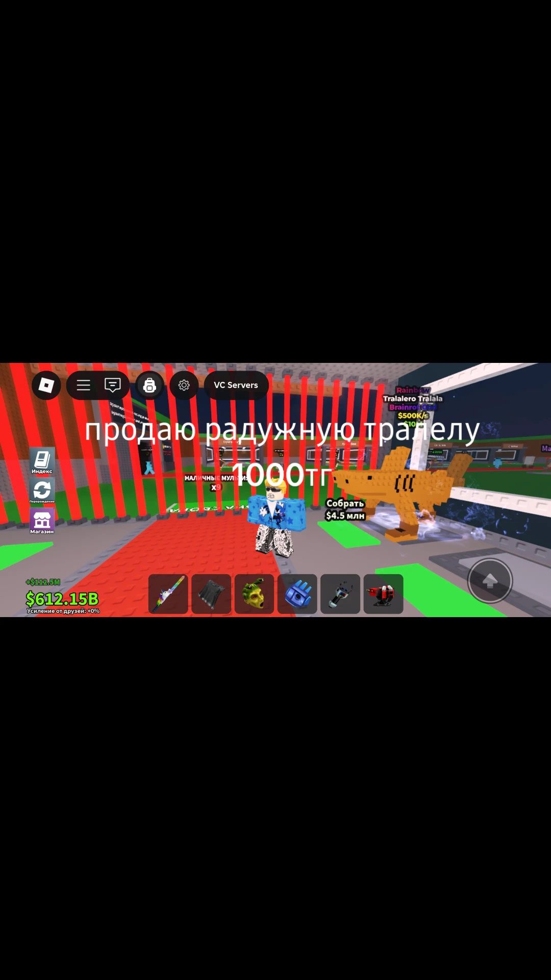 Продаю радужную тралелу 1000тг