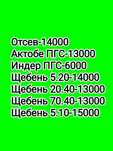 Щебень, ПГС, Грунт, Отсев