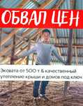 Эковата экологичный утепление крыши чердака
