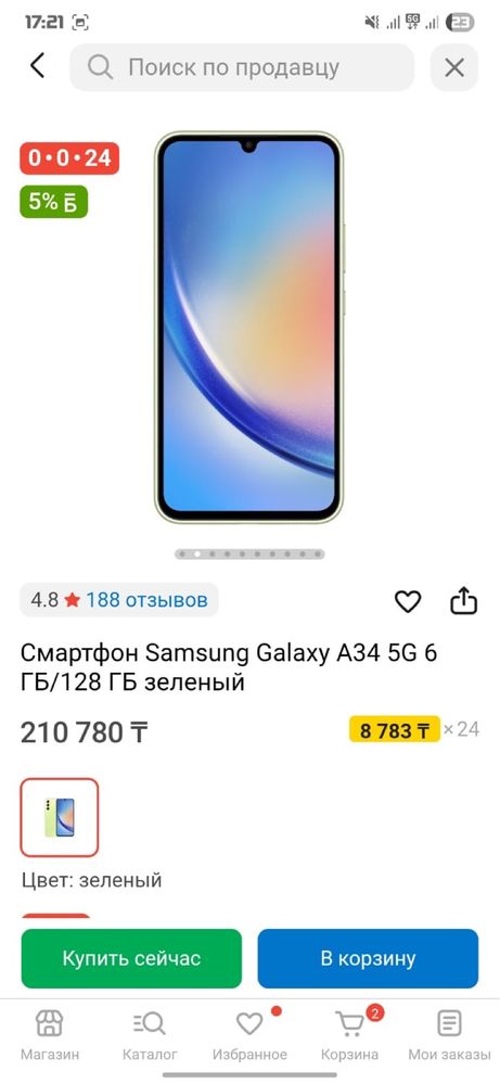 Samsung A34 5G 128gb