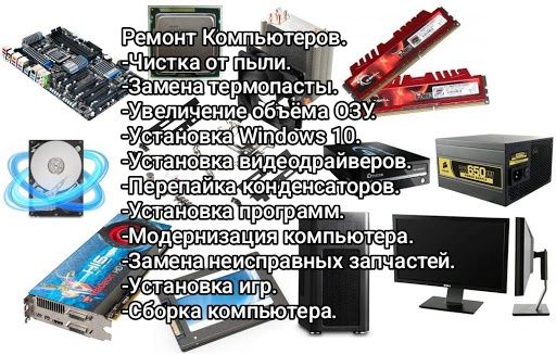 Ремонт компьютеров ПК. Компьютерный мастер с опытом. Выезд. Звоните.