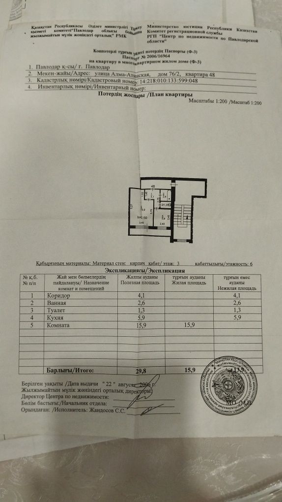 Продам однокомнатную квартиру