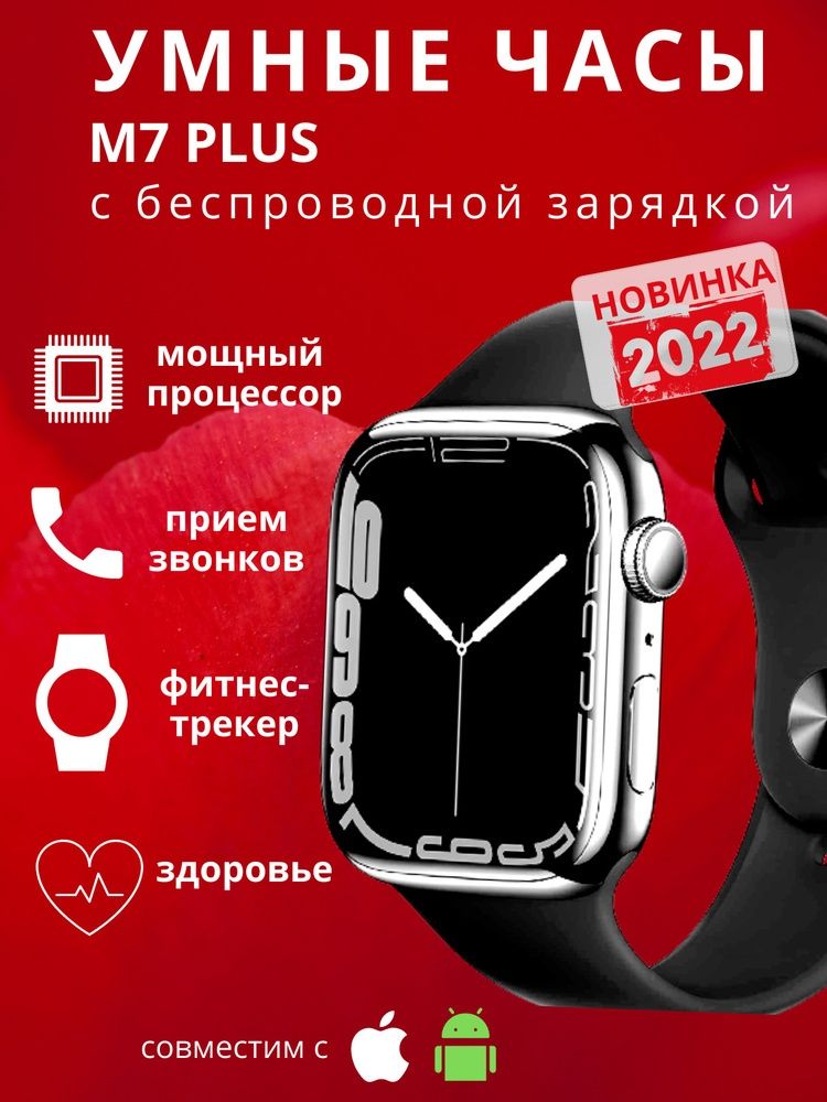 Смарт часы 7 версия