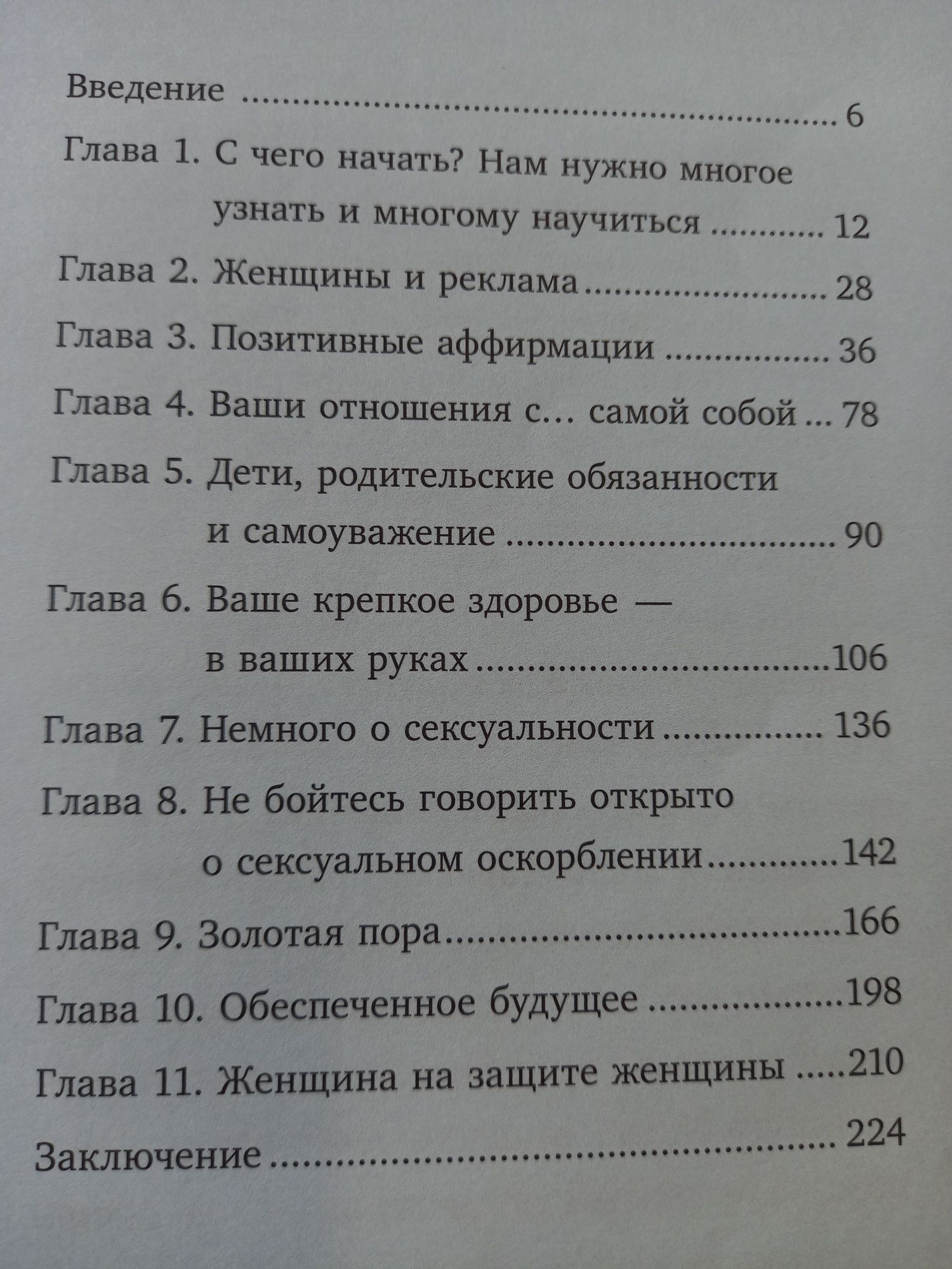 Продается книга  о любви к себе