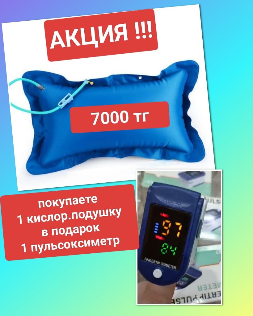 Кислородная подушк.а Оптом
