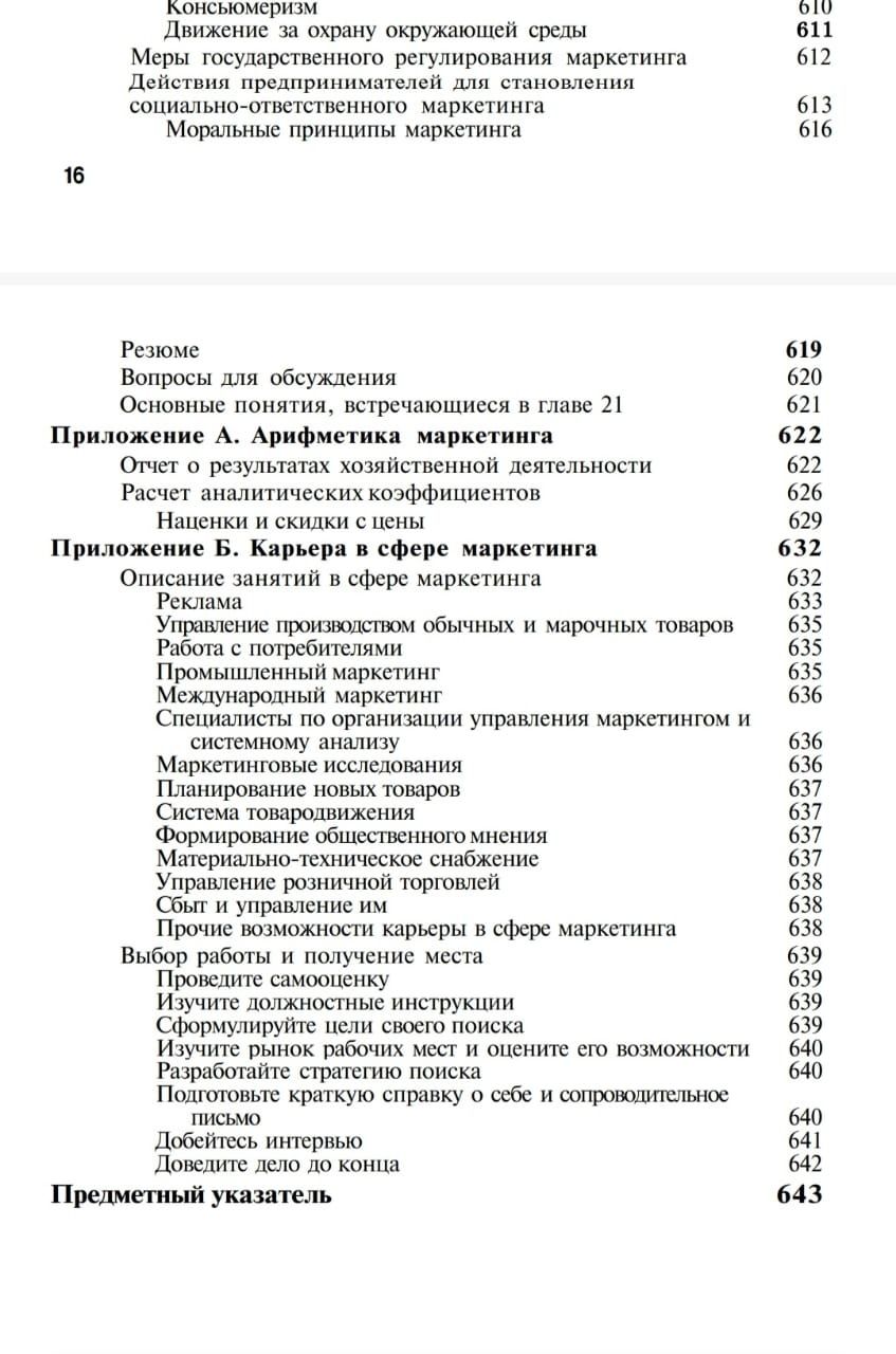 «Основы маркетинга», Филип Котлер. Book_Pdf