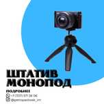 Штатив для экшн камер,смартфонов,фото и видеокамер,аксессуаров