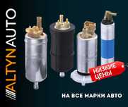 Бензанасос / насос топливный НА ВСЕ МАРКИ АВТО