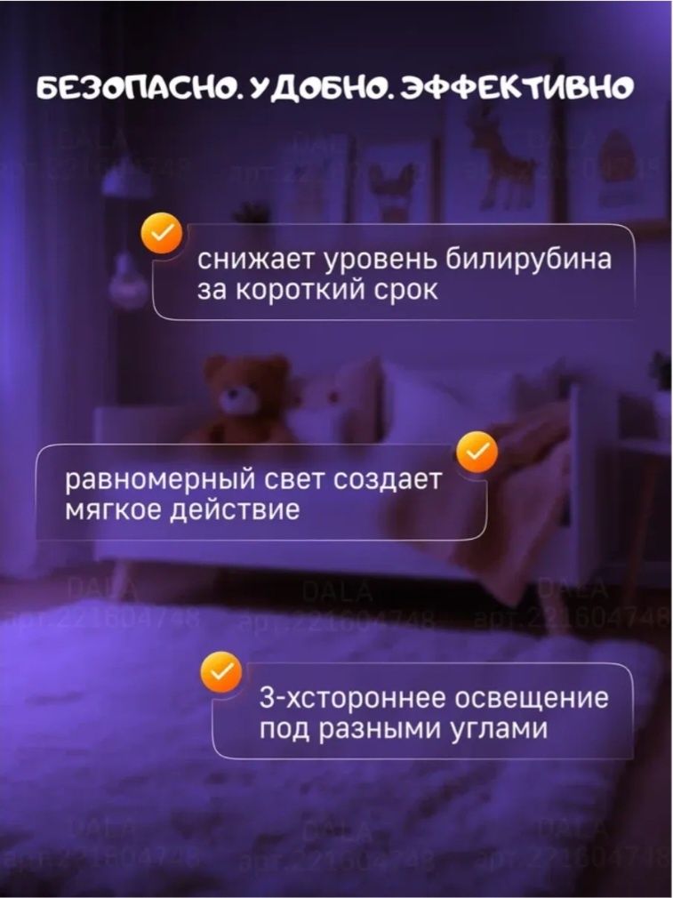 5+1 Кувез 500тнг/сутки Фотолампа. Лампа от желтушки