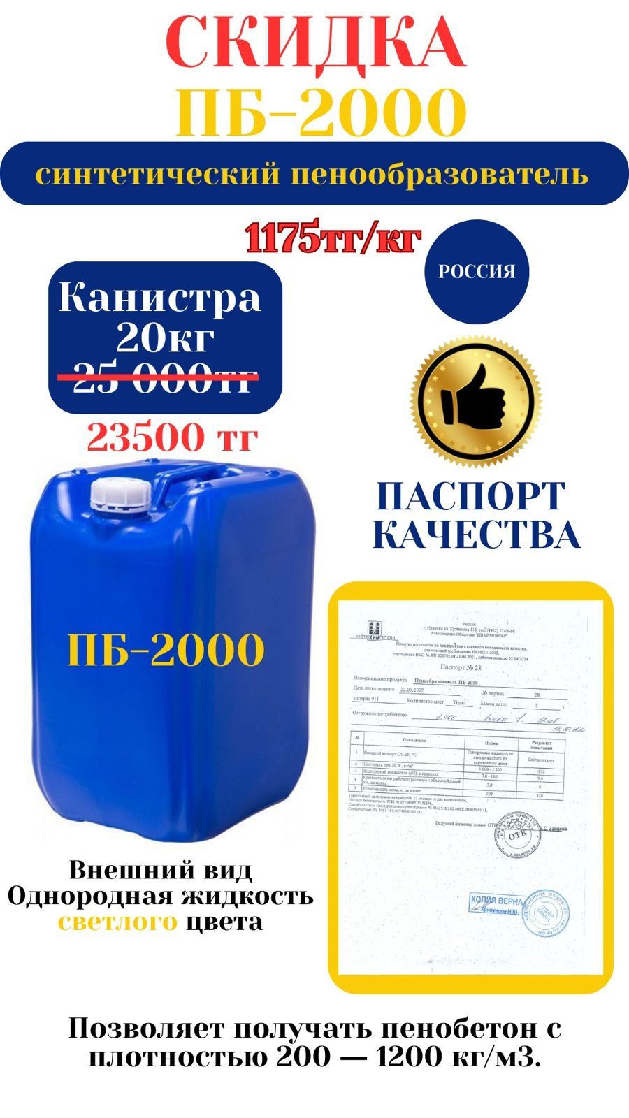 Лучший Белковый Пенообразователь Эталон. Чистый. Россия от 720тг