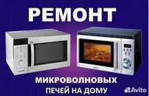 Ремонт микроволновок в Алматы — выездной сервис на дому