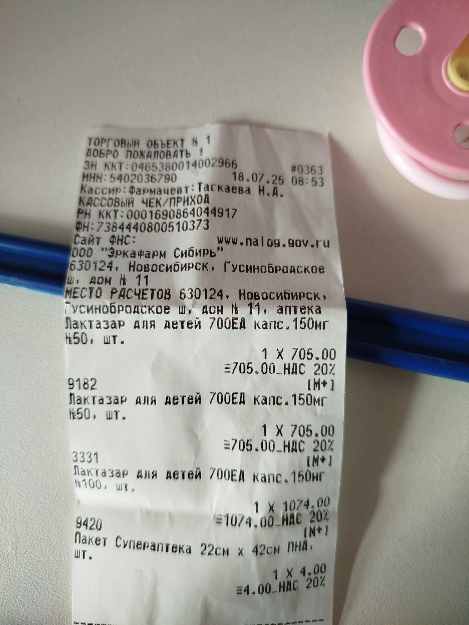 Продам Лактозар, покупали в Новосибирске
