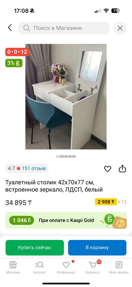 Туалетный столик 42x70x77 см, встроенное зеркало
