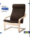 Продам кресло Ikea Poang