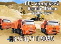 Пгс Индер щебен шебен грави песок грунт топырак камаз доставка