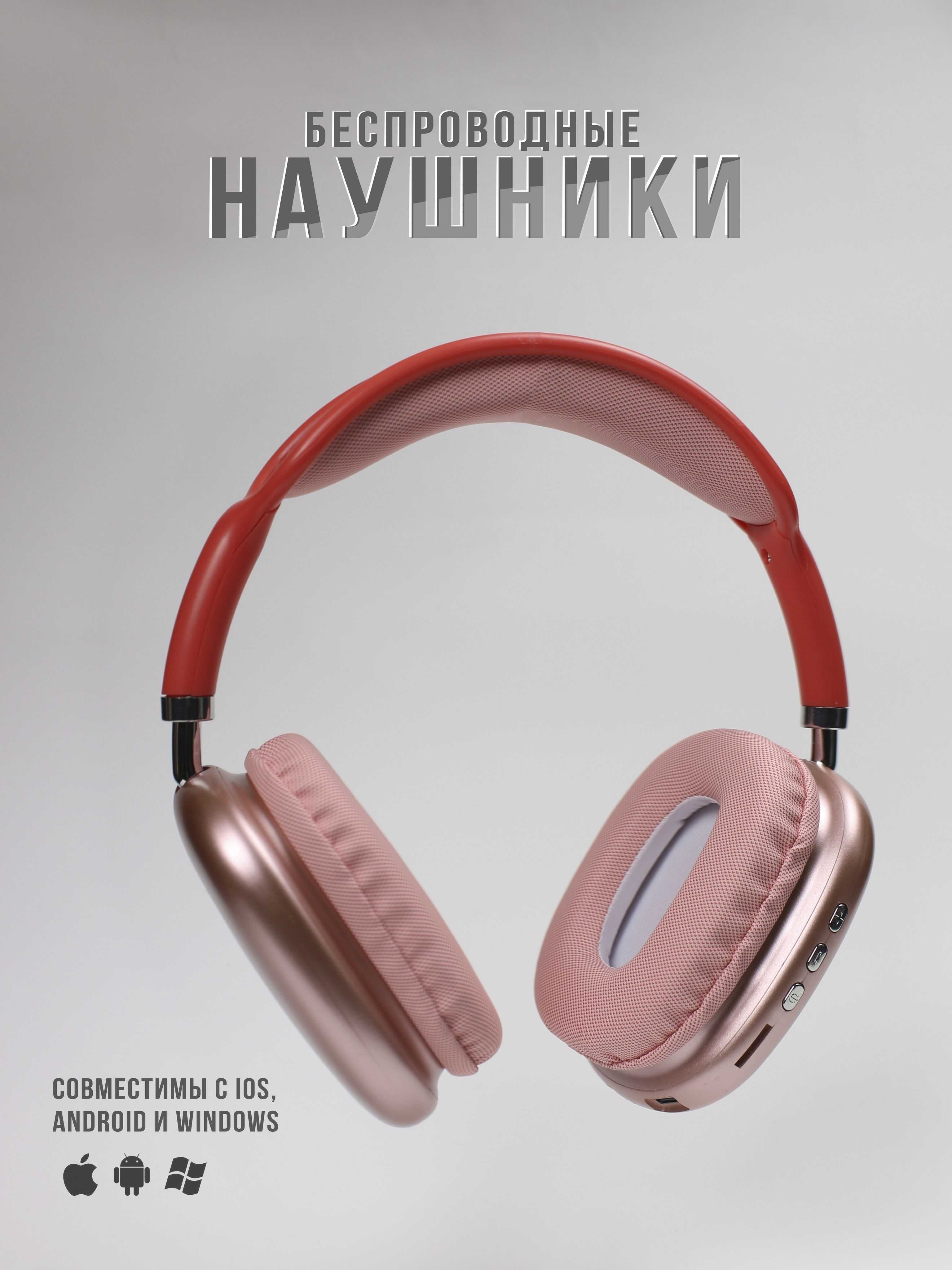 Наушники P9 (розовые для девочек)