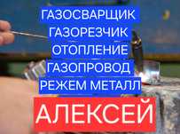Газосварка, газопровод, отопление, перенос газовых счетчиков