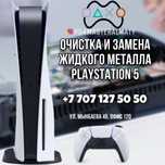 Очистка и замена жидкого металла на Playstation 5