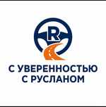 Обучаю вождению практика.
