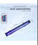 Светильник для аквариума (внутренний) и декорации.