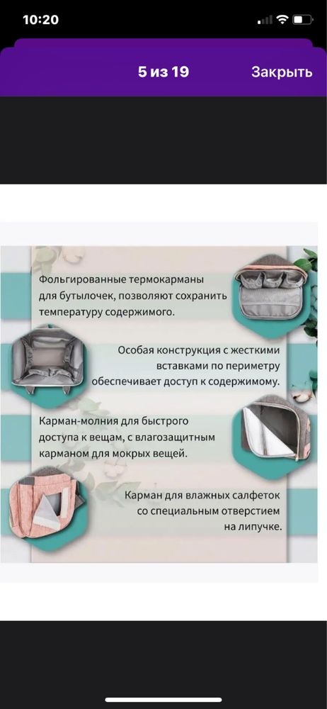 Рюкзак для мамы
