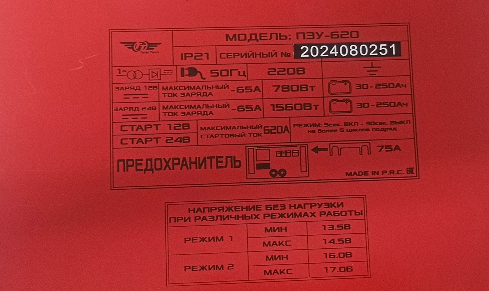 Пуско-зарядное устройство ПЗУ-620. Гарантия. Кредит. Доставка. Астана