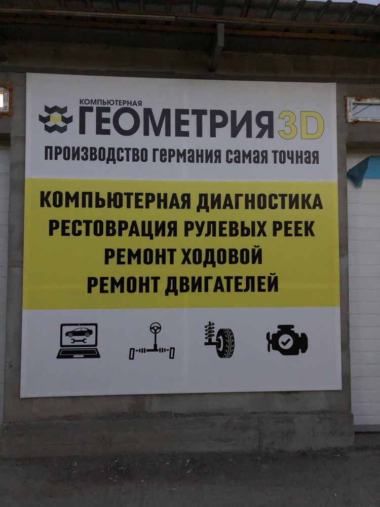 Геометрия колес / Развал-схождение