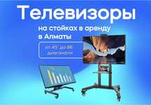 回 Аренда телевизоров на стойках ϟ