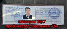 1 Электрик рярядом вызов на дом по г Алматы. Автомат Счётчик Розетка.